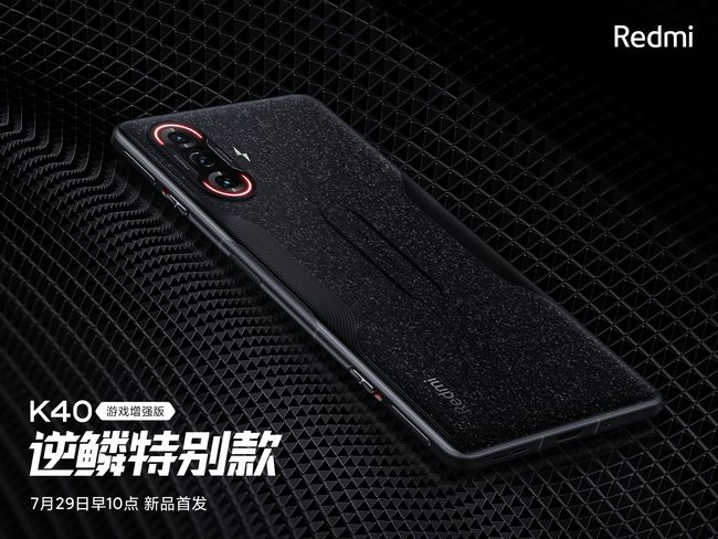 Redmi K40 Game Enhanced Edition