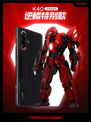 Redmi K40 Game Enhanced Edition