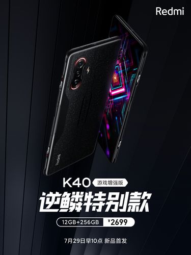 Redmi K40 Game Enhanced Edition