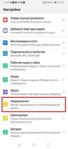 nastrojka-uvedomlenij-prilozhenij-6